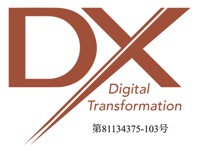DXマーク認証ロゴ